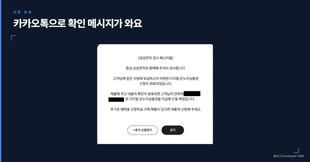 삼성전자 감사 페스티벌 디지털 온누리상품권 신청 완료 팝업 화면