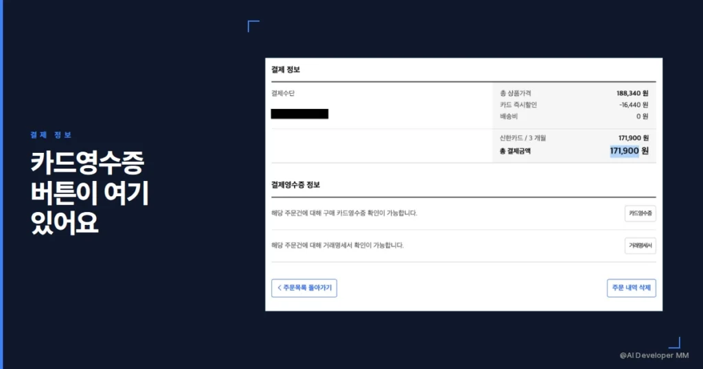 쿠팡 결제 정보 화면에서 카드영수증과 거래명세서 버튼 위치