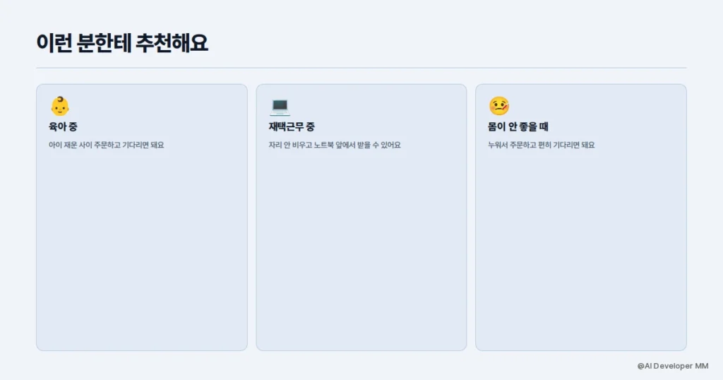 우리동네GS 배달 추천 대상 세 가지 정리