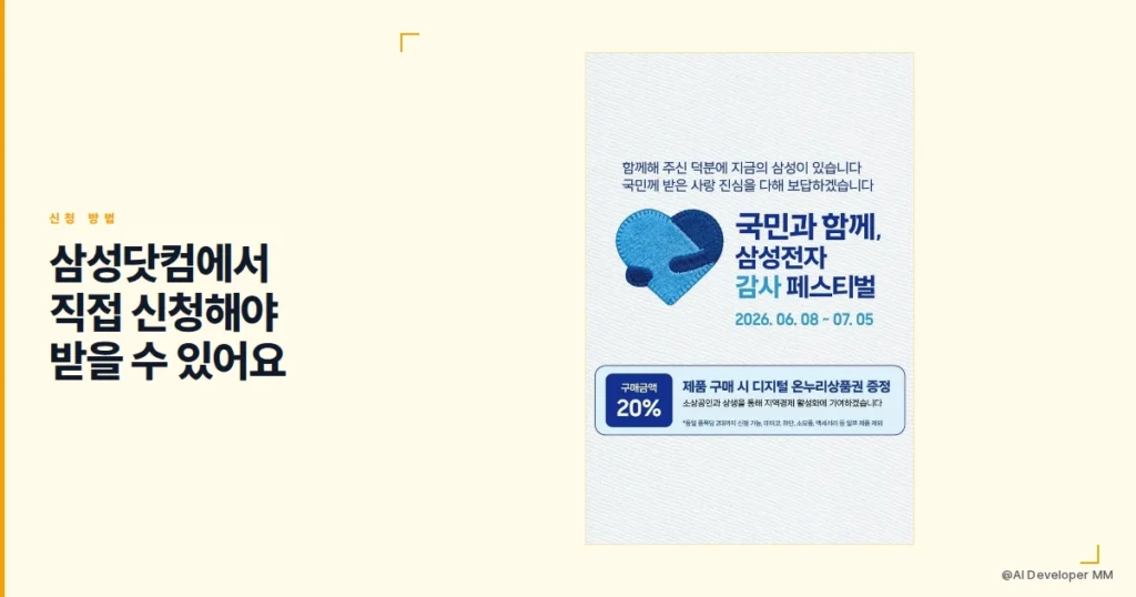 삼성전자 감사 페스티벌 공식 이미지