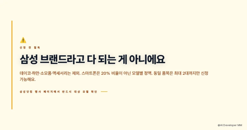 삼성전자 감사 페스티벌 신청 전 주의사항과 자주 묻는 질문