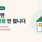 출산가구 전기요금 할인 이사 후 재신청 방법 안내