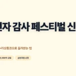 삼성전자 감사 페스티벌 신청 방법과 온누리상품권 혜택 총정리