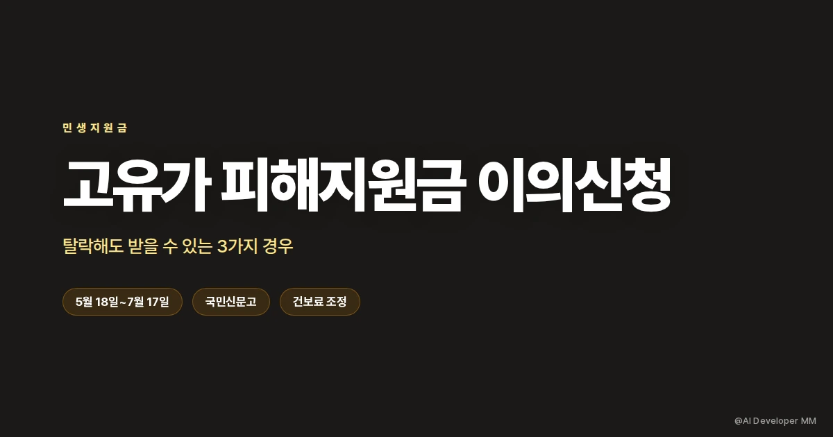 고유가 피해지원금 이의신청