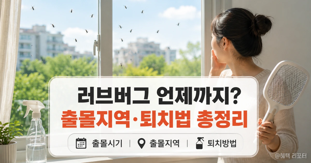 러브버그 출몰시기