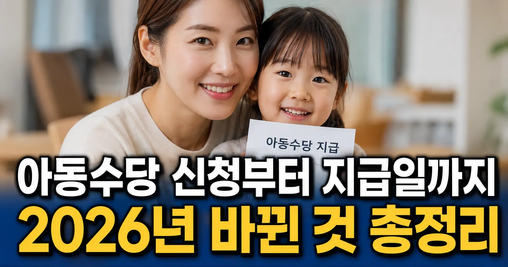 아동수당 신청